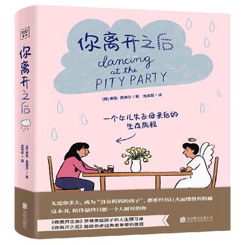 你离开之后(精)泰勒·费德尔北京联合出版公司