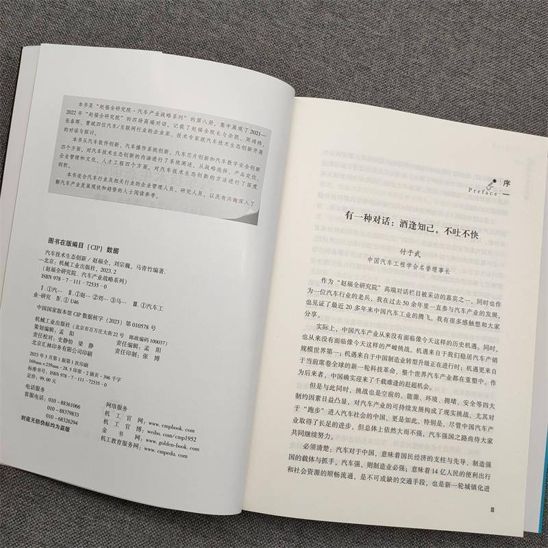 汽车技术生态创新赵福全机械工业出版社