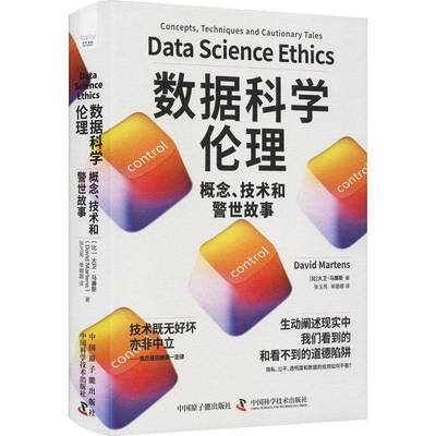 数据科学伦理:概念、技术和警世故事:concepts, techniques and cautionary tales大卫·马滕斯中国原子能出版社