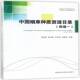 one王志德中国农业科学技术出版 serial 社 续编一 中国种质资源目录