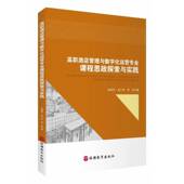 高职酒店管理与数字化运营专业课程思政探索与实践赵莹雪旅游教育出版 社