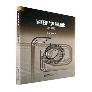 管理学基础张永良北京理工大学出版 社