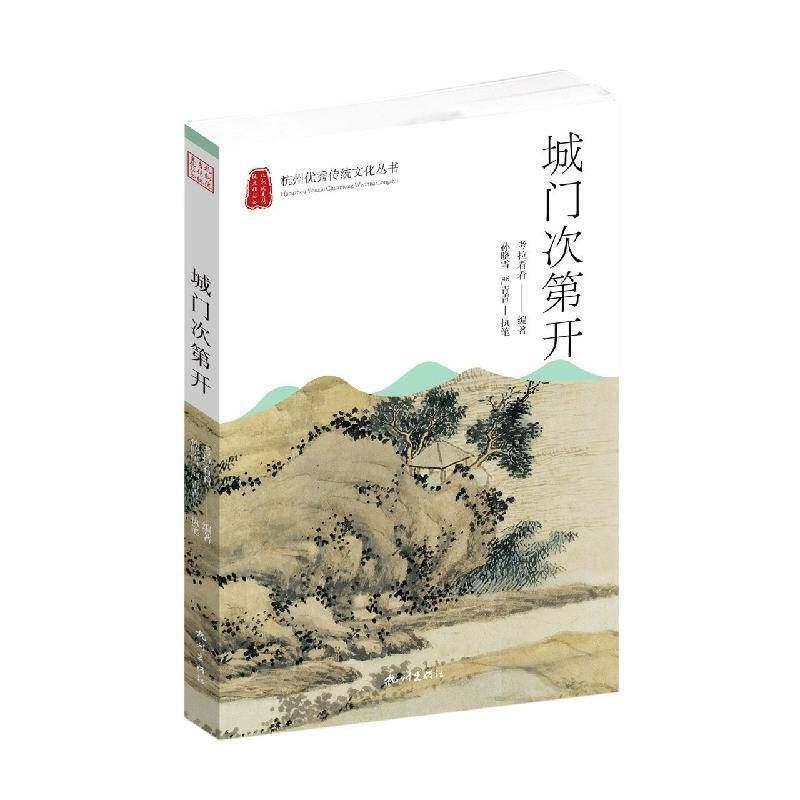 城门次第开考拉看看杭州出版社