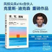 区块链网络智能 building next 读 the 拥有 era 写 inter克里斯·迪克森中信出版 集团股份