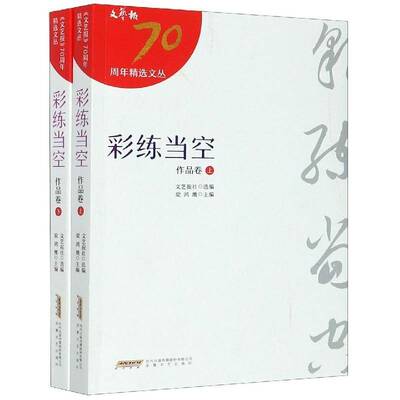 彩练当空:作品卷梁鸿鹰安徽文艺出版社