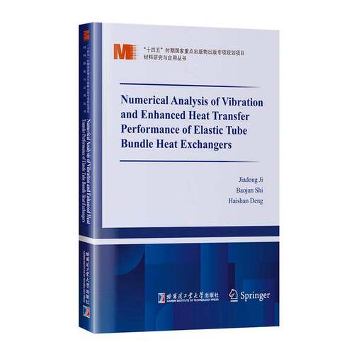 Numerical analysis of vibration and enhanced heat transfer performance of elastic tube bundle heat e哈尔滨工业大学出版社
