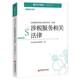 社 考霸魔方系列恒企教育考霸学院中国经济出版 涉税服务相关法律 全国税务师职业资格考试一本通