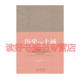 让社会井然有序 十诫 摩西法规 全面考察了2000多年思想史 诠释和应用 正版 主要思想家对十诫 历史中