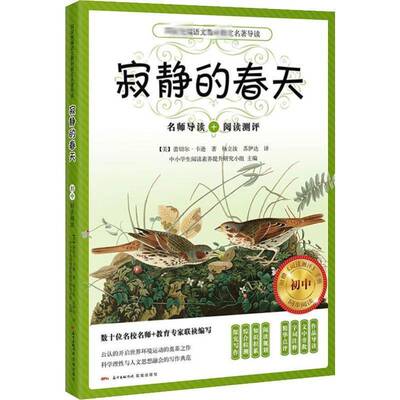 寂静的春天蕾切尔·卡逊花城出版社