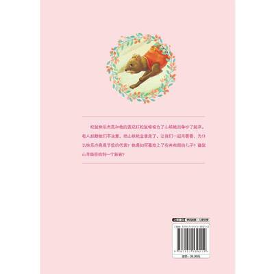 快乐杰克历险记伯吉斯花山文艺出版社