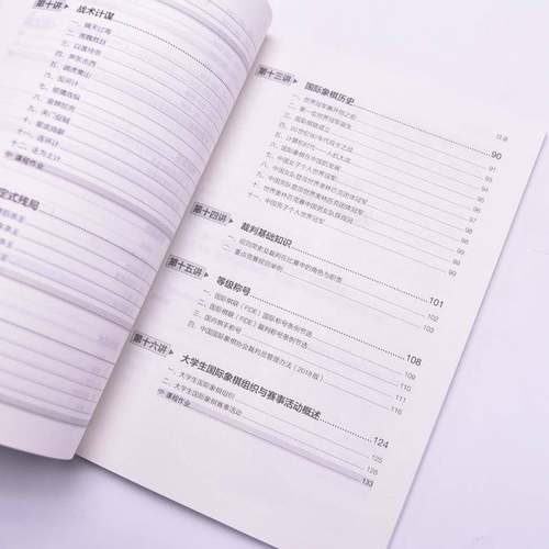 大学象棋教程谢军人民邮电出版社