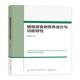 植物源食物营养成分能特性吴海霞中国纺织出版 社