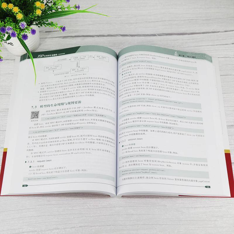 JSP实用教程(第4版微课版高等学校Java课程系列教材)耿祥义清华大学出版社