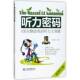 许明珠中国水利水电出版 雅思听力版 社 100天雅思英语听力大突破 听力密码