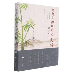 洪起臣府事文录胡艳涛经济社