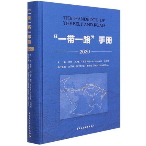 “”手册:2020蔡昉中国社会科学出版社