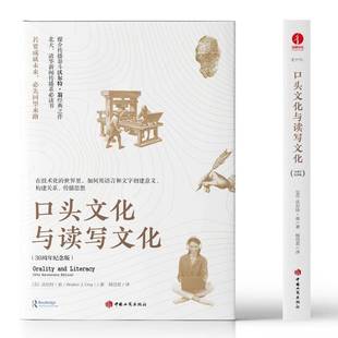 口头文化与读写文化沃尔特·翁中国工商出版 社