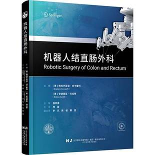 机器人结直肠外科格拉齐亚诺·切卡雷利辽宁科学技术出版社