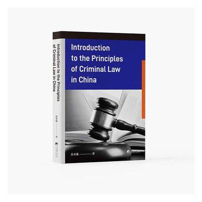 Introduction to the principles of criminal law in China孙本雄中央编译出版社