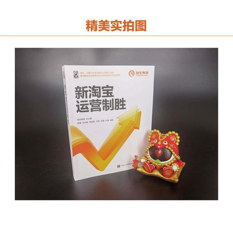 新运营制胜电子工业出版社