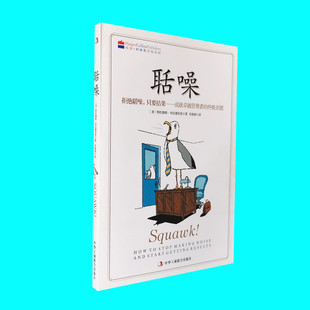 聒噪 特拉维斯布拉德伯里著 拒绝聒噪 只要结果 成就管理者的美德 海鸥生存法则与管理模式 中华工商联合出版社 正版图书