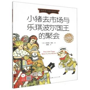 沃尔特·克兰山西人民出版 精 社 聚会 小猪去市场与乐琪波