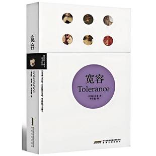 宽容房龙安徽文艺出版社