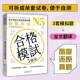N5模拟考试：新日语能力考试考前对策新日语能力考试研究组世界图书出版 北京分公司