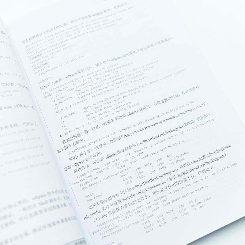 跟老韩学Linux自动化运维（基础篇）韩艳威人民邮电出版社