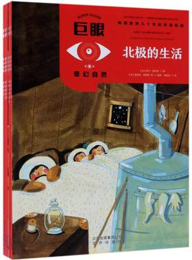 奇幻自然(共5册)/巨眼克里斯田·朗布兰等撰北京出版社