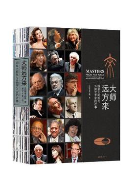 大师远方来:国家大剧院与外国艺术家的故事:the stories of national center for the performing arts and f中国国家大剧院北京社
