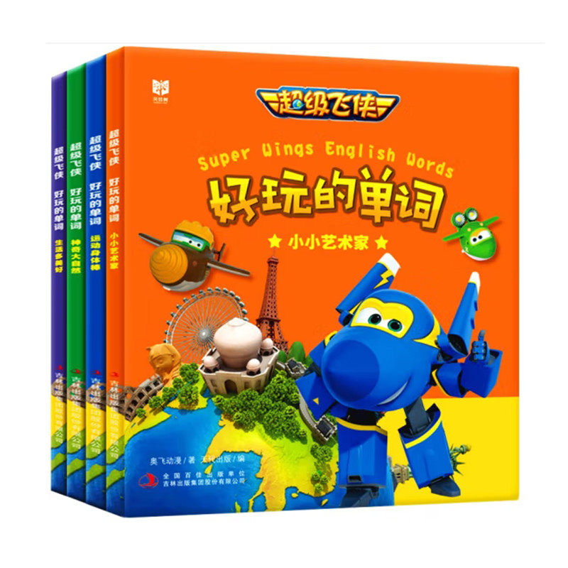 超级飞侠 好玩的单词 四册 奥飞动漫著 为孩子编写的情境式图解英语单词书 儿童英语学习 吉林出版集团 正版图书