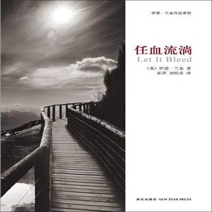 任血流淌伊恩·兰金新星出版 社