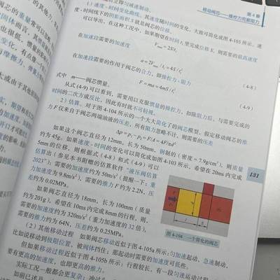 液压阀剖析张海平机械工业出版社