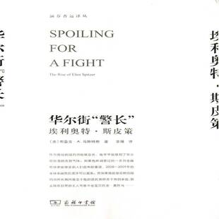 华尔街 ——埃利奥特·斯皮策布鲁克·马斯特斯商务印书馆 警长