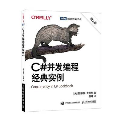 C#并发编程经典实例斯蒂芬·克利里人民邮电出版社