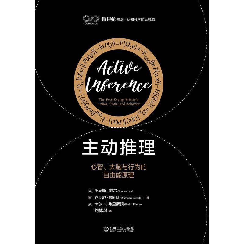 主动推理:心智、大脑与行为的自由能原理:the free energy principle in mind, brain, and behavior托马斯·帕尔机械工业出版社