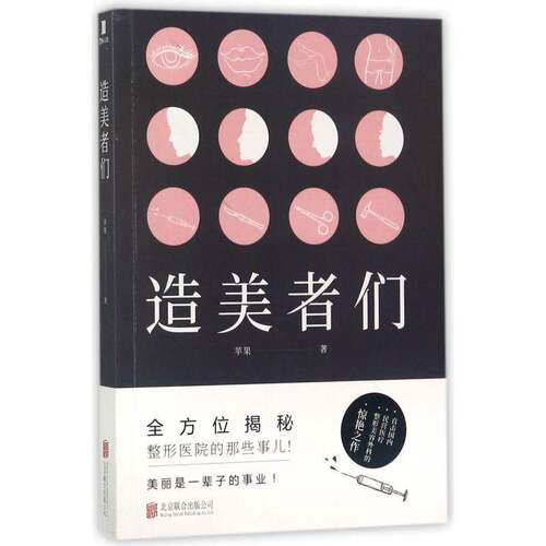 造美者们苹果北京联合出版公司