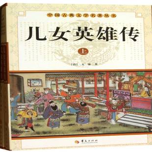 儿女英雄传文康华夏出版 社