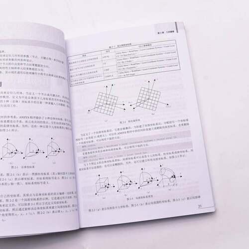 ANSYS有限元分析自学手册聂成龙人民邮电出版社