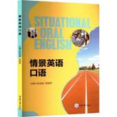 情景英语口语徐加丽重庆大学出版 社