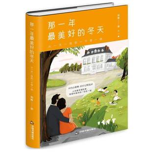 那一年美好 社 冬天刘胜中国书籍出版