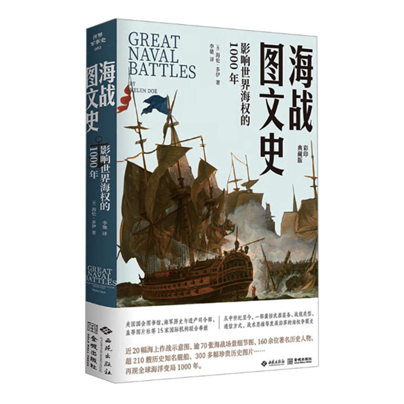 全球海洋风云变局1000年