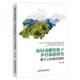 社 based 基于山东省 新旧动能转化下乡村旅游研究 调研 research province李涛中国经济出版 Shandong