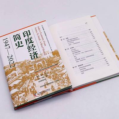印度经济简史:1947-2022:1947-2022普拉普雷·巴拉克里希南中国科学技术出版社