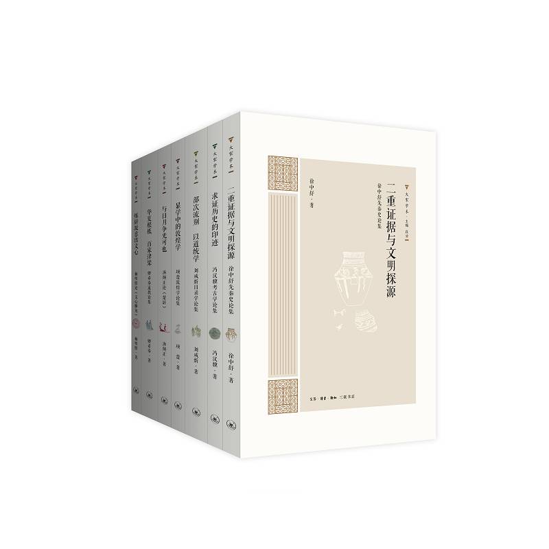 部次流别 以道统学：刘咸炘目录学论集刘咸炘生活·读书·新知三联书店