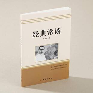 经典常谈朱自清团结出版社