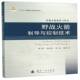 野战火箭制导与控制技术杨明国防工业出版 社