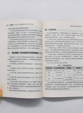 智能量化:ChatGPT在金融策略与算法交易中的实践:the practice of Changes in financial strategy and algorit龚晖北京大学出版社