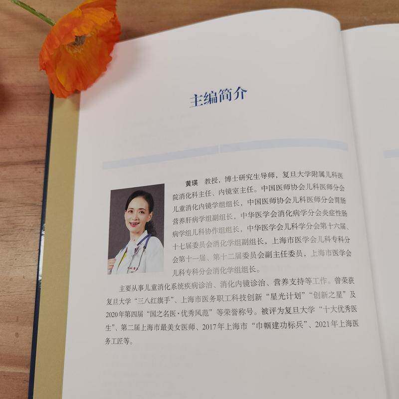 儿童胶囊内镜图谱与典型病例解析：：：黄瑛上海科学技术出版社